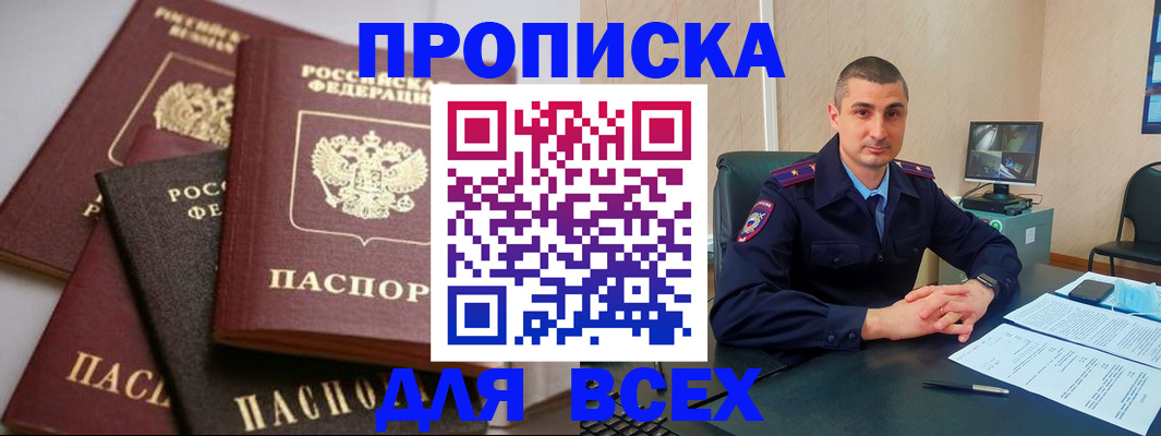 временная регистрация недорого в Волхове
