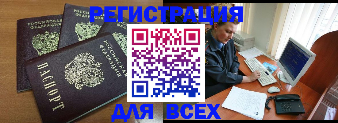 временная регистрация собственник в Волхове