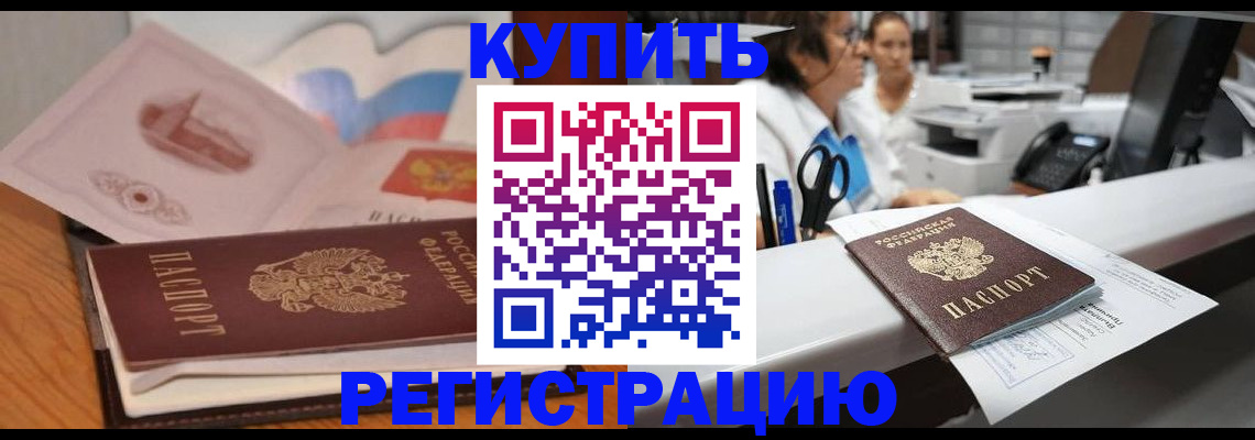 временная регистрация собственник в Волхове