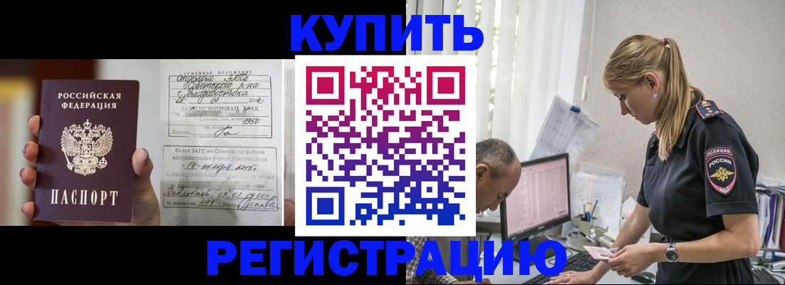 купить прописку в Волхове