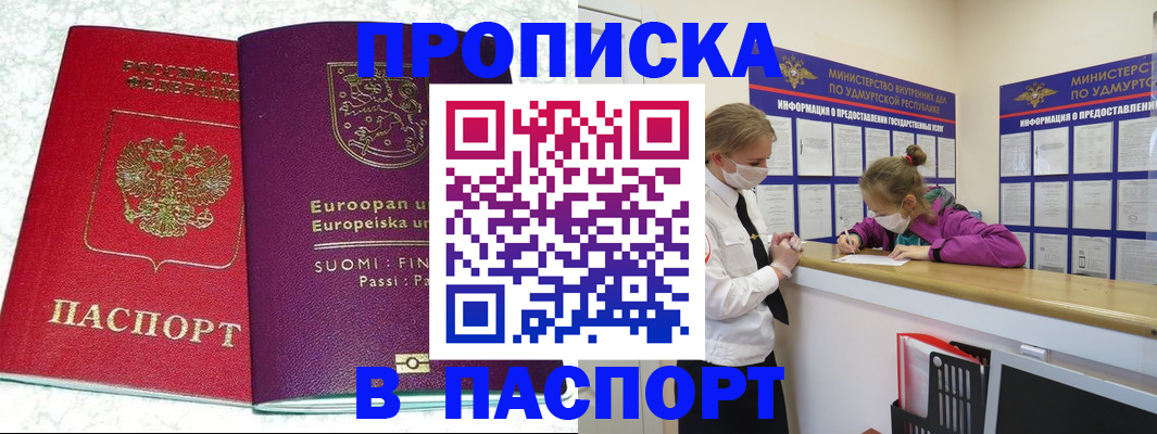 временная регистрация недорого в Волхове